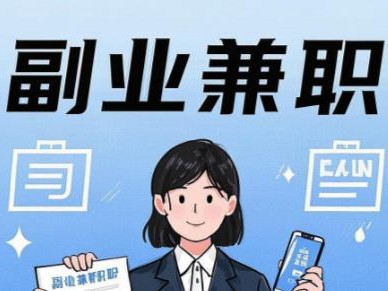 运城在手机上可以做哪些副业赚钱？