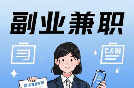 运城在手机上可以做哪些副业赚钱？